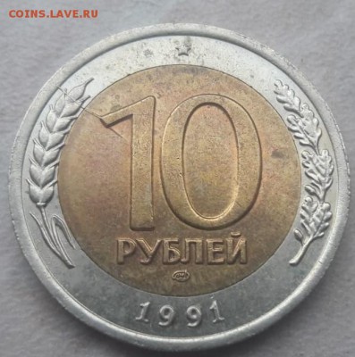 Браки на двух монетах 10 рублей 1991 года бим до 05.03.19г. - IMG-20181226-WA0007