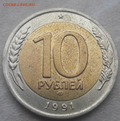 Браки на двух монетах 10 рублей 1991 года бим до 05.03.19г. - IMG-20181226-WA0005
