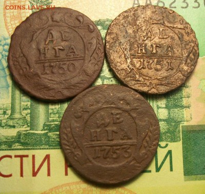 денга 1750г;1751г.1753г. до 09.03.2019г. 22-00 Мск - 212_3060.JPG