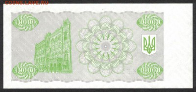 Украина 10000 карбованцев 1996 unc 09.03.19. 22:00 мск - 1