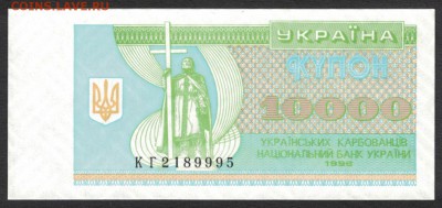 Украина 10000 карбованцев 1996 unc 09.03.19. 22:00 мск - 2