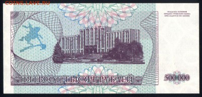 Приднестровье 500000 рублей 1997 unc 09.03.19. 22:00 мск - 1