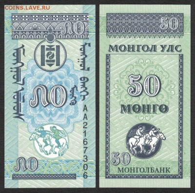 Монголия 50 мунгу 1993 unc 09.03.19. 22:00 мск - 3