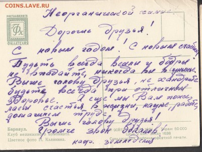 СССР 1961 ПК Барнаул клуб меланжевого комбината - 180а