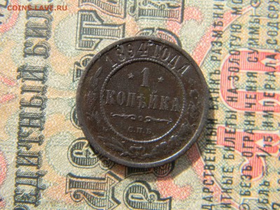 1 копейка 1894 спб  до  5.03 в 22.00 по Москве - Изображение 6188