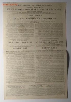 Свидетельство Крестьян.Поземельного Банка 1912 г. до 7.03. - IMG_20190303_101646