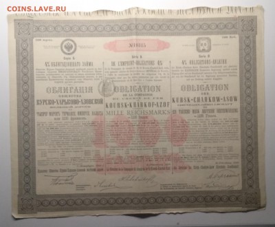 Облигация Курско-Харьково-Азовской ж.д. 1889 г.до 7.03. - IMG_20190303_101609