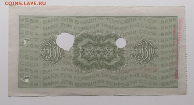 Дорожный чек для внешней торговли СССР 1975 г.до 7.03. - IMG_20190303_101758