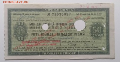 Дорожный чек для внешней торговли СССР 1975 г.до 7.03. - IMG_20190303_101825