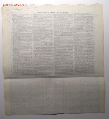 Акция Урало-Поволжкого металлург.общ-ва с купонами 1896 г. - IMG_20190303_101411