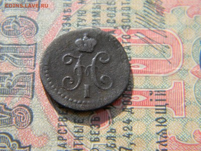 4 копейки серебром 1840 ем   до  5.03 в 22.00 по Москве - Изображение 6207