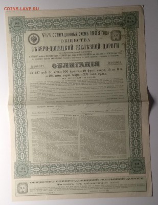 Облигация Северо-Донецкой ж.д. 1908 г. до 7.03. в 22.00 м - IMG_20190303_101116