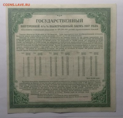 Билет на 200 руб.Гос.внутрен. 4 % выигрышного займа 1917 г. - IMG_20190303_100757