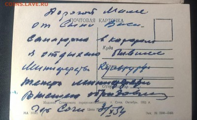СССР ПК 1953 г Сочи санаторий мин культуры - 6