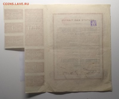Акция "Электрический трамвай в г. Саратов"с купонами 1905 г. - IMG_20190303_101152
