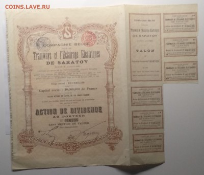 Акция "Электрический трамвай в г. Саратов"с купонами 1905 г. - IMG_20190303_101229