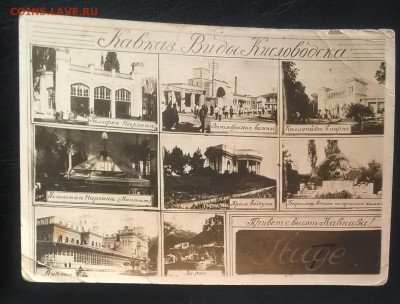СССР ПК фото 1939 Кавказ Виды Кисловодска - 7а