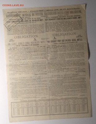 4 % консолидирован.облигация Российских ж.д. 1880 г.до 7.03. - IMG_20190303_100858