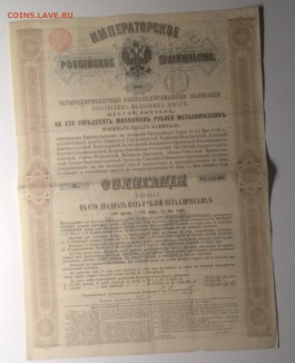 4 % консолидирован.облигация Российских ж.д. 1880 г.до 7.03. - IMG_20190303_100936