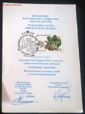 СССР 1984 за участие в фил конкурсе Зеленый доктор с - 8а