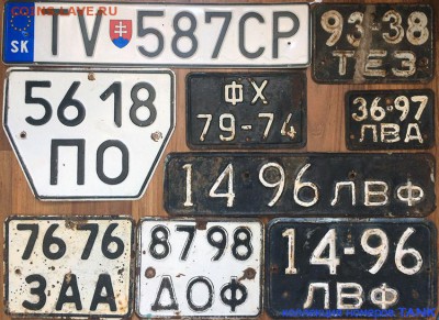 Собираю номерные знаки - IMG_1592.JPG