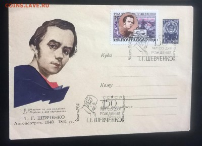 СССР ХМК с СГ 1964 150 лет Т Шевченко сг Ленинград - 10