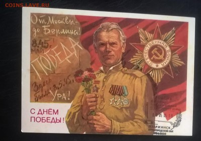 СГ 60 лет Победы  г Дзержинск на ПК СССР - 11а