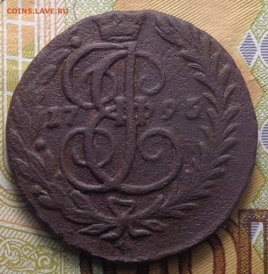 копейка 1795 год(Без обозначения МД). До 06.03.2019 - DSC04728.JPG