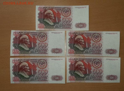 500 руб 1992 5 шт до 10 марта - бона 500 92 5 шт 1 1