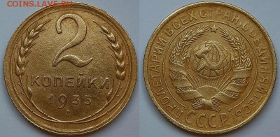 Двушки 1926 - 1935 гг. Оценка! - 20190303_105146