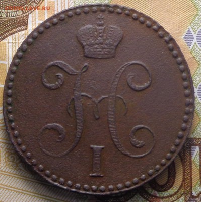 2 копейки 1840 года. До 06.03.2019 - DSC04724.JPG