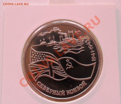 3р. 1992г. Северный конвой, пруф. до 16.06.21-00 - SAM_1247.JPG