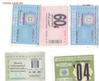 талоны техосмотра. - Image