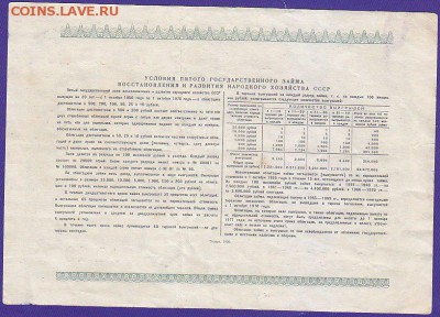 облигация 10 р заем 1950 года до 22.00 5 марта - IMG_0002