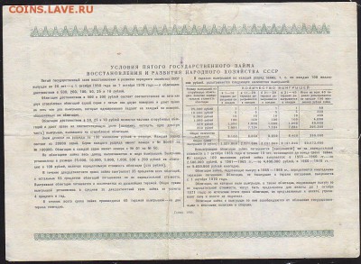 облигация 50 р заем 1950 года до 22.00 5 марта - IMG_0006