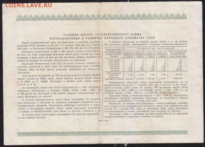 облигация 100 р заем 1950 года до 22.00 5 марта - IMG_0008