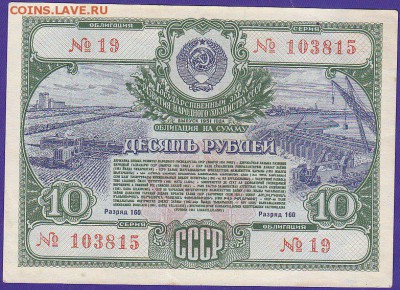 облигация 10 р заем 1951 года до 22.00 5 марта - IMG_0009