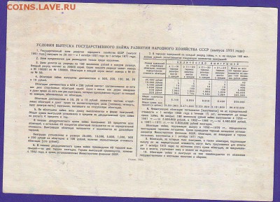 облигация 10 р заем 1951 года до 22.00 5 марта - IMG_0010