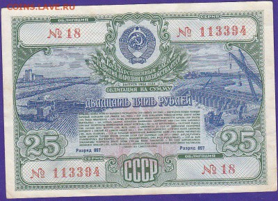 облигация 25 р заем 1951 года до 22.00 5 марта - IMG_0011