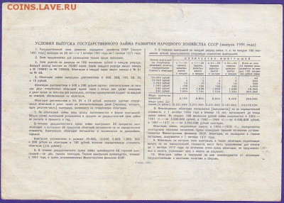 облигация 25 р заем 1951 года до 22.00 5 марта - IMG_0012