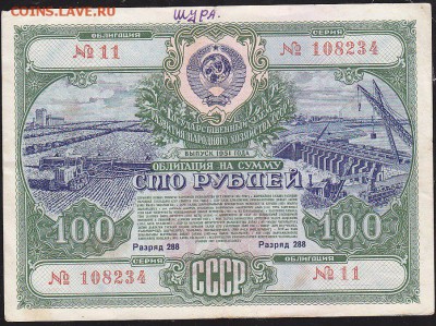 облигация 100 р заем 1951 года до 22.00 5 марта - IMG_0013