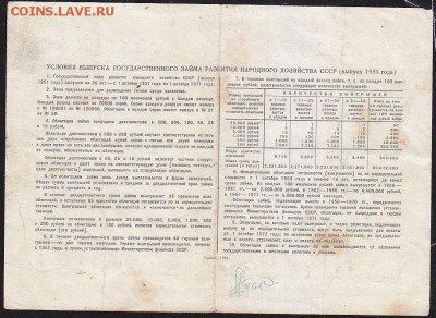 облигация 100 р заем 1951 года до 22.00 5 марта - IMG_0014