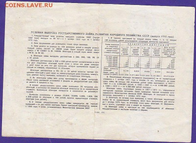 облигация 10 р заем 1952 года до 22.00 5 марта - IMG_0016