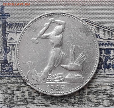 Полтинник 1925 до 05-03-2019 до 22-00 по Москве - 50 25 Р