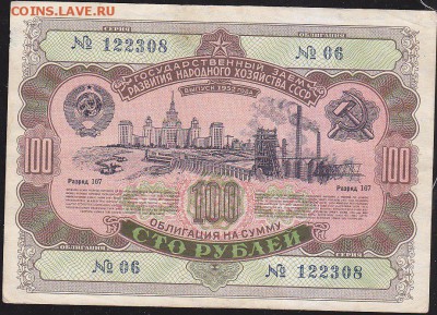 облигация 100 р заем 1952 года до 22.00 5 марта - IMG_0019