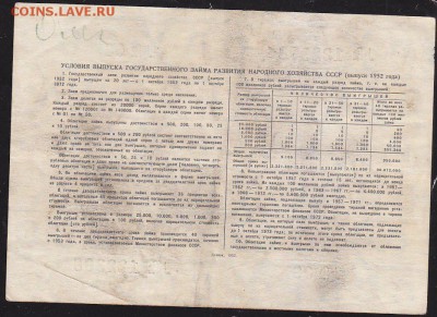 облигация 100 р заем 1952 года до 22.00 5 марта - IMG_0020