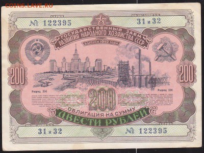 облигация 200 р заем 1952 года до 22.00 5 марта - IMG_0021