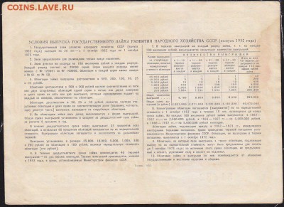 облигация 200 р заем 1952 года до 22.00 5 марта - IMG_0022