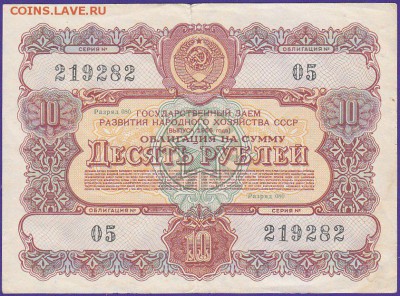 облигация 10 р заем 1956 года до 22.00 5 марта - IMG_0023