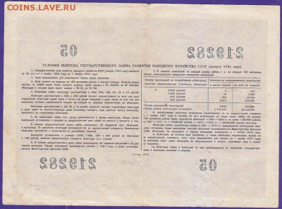облигация 10 р заем 1956 года до 22.00 5 марта - IMG_0024